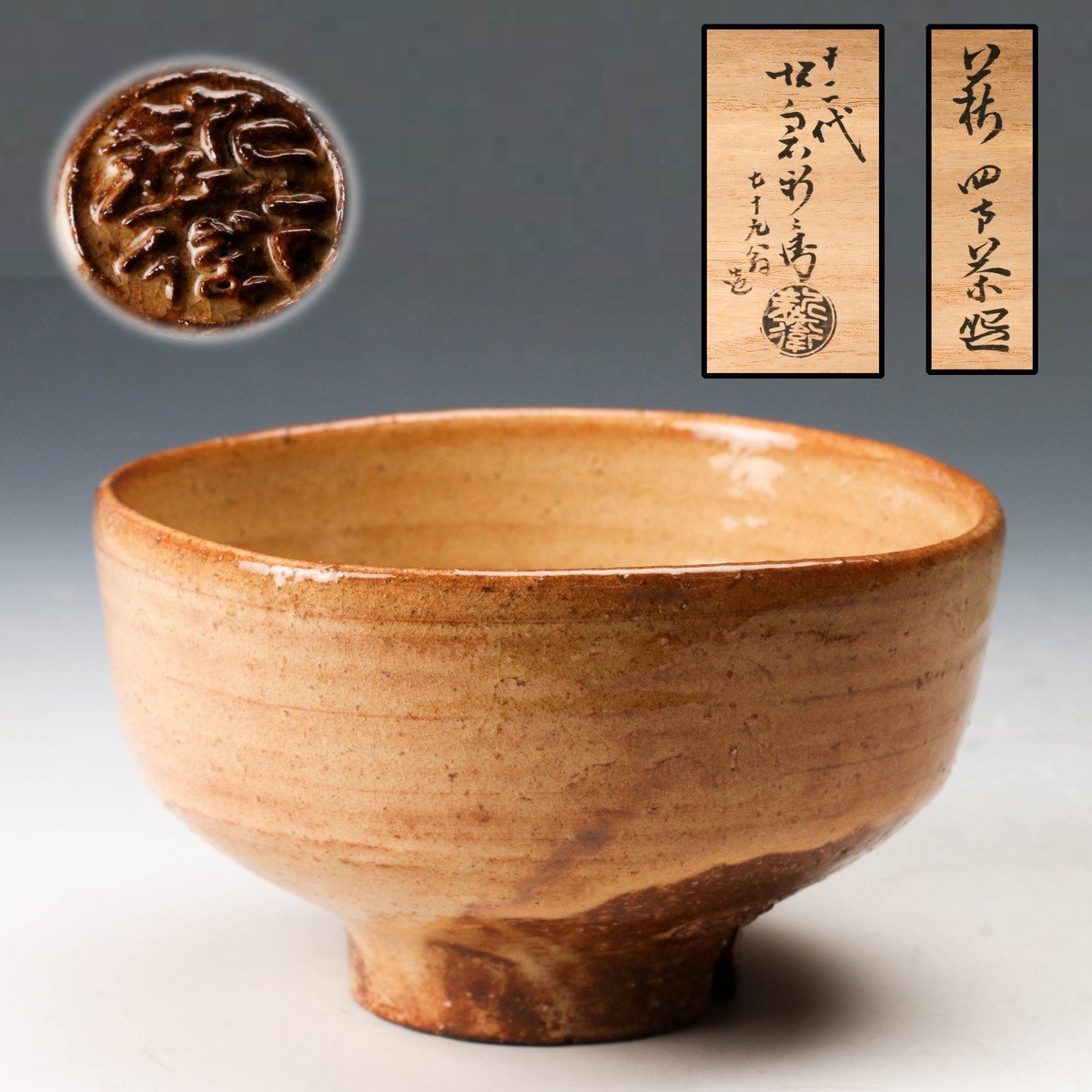 Yahoo!オークション -「十二代坂倉新兵衛」(茶碗) (茶道具)の Yahoo!オークション -「十二代坂倉新兵衛」(茶碗) (茶道具)の