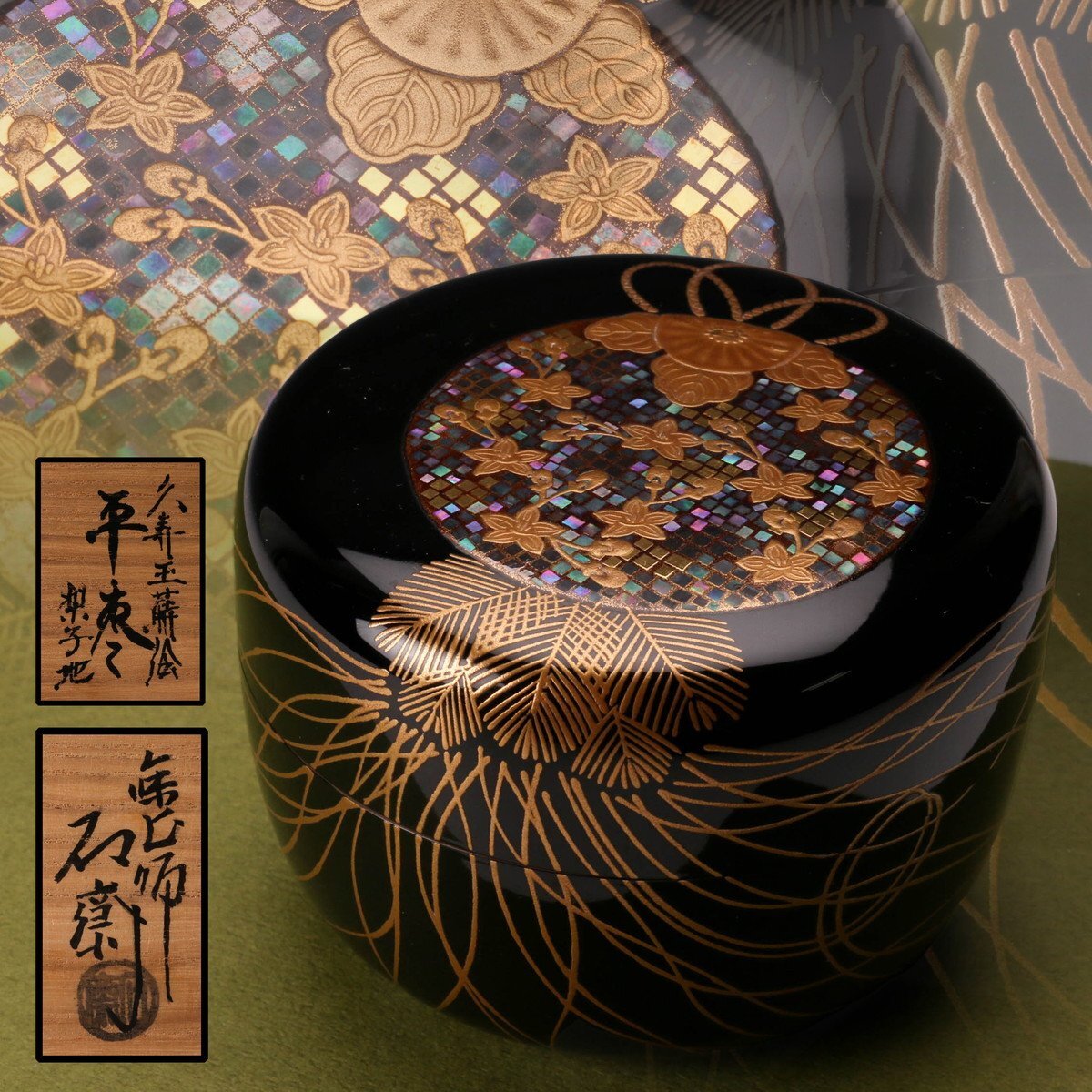 茶道具 山中塗 塗師 辻石斎造 網目宝尽蒔絵 金輪寺 棗 共布共箱