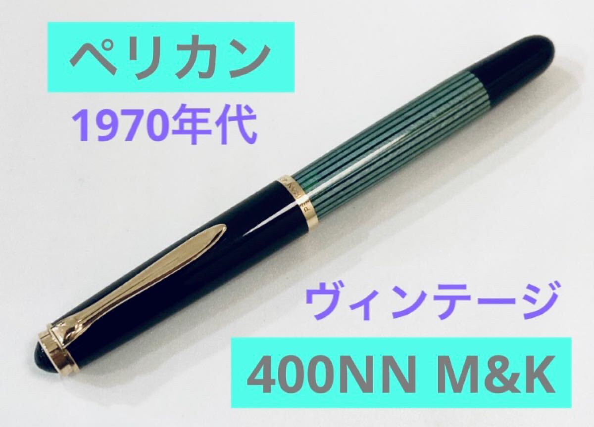 Yahoo!オークション -「ペリカン万年筆400nn」の落札相場・落札価格 Yahoo!オークション -「ペリカン万年筆400nn」の落札相場・落札価格