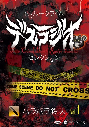 Amazon.co.jp: バラバラ殺人の文明論 家族崩壊というポップ