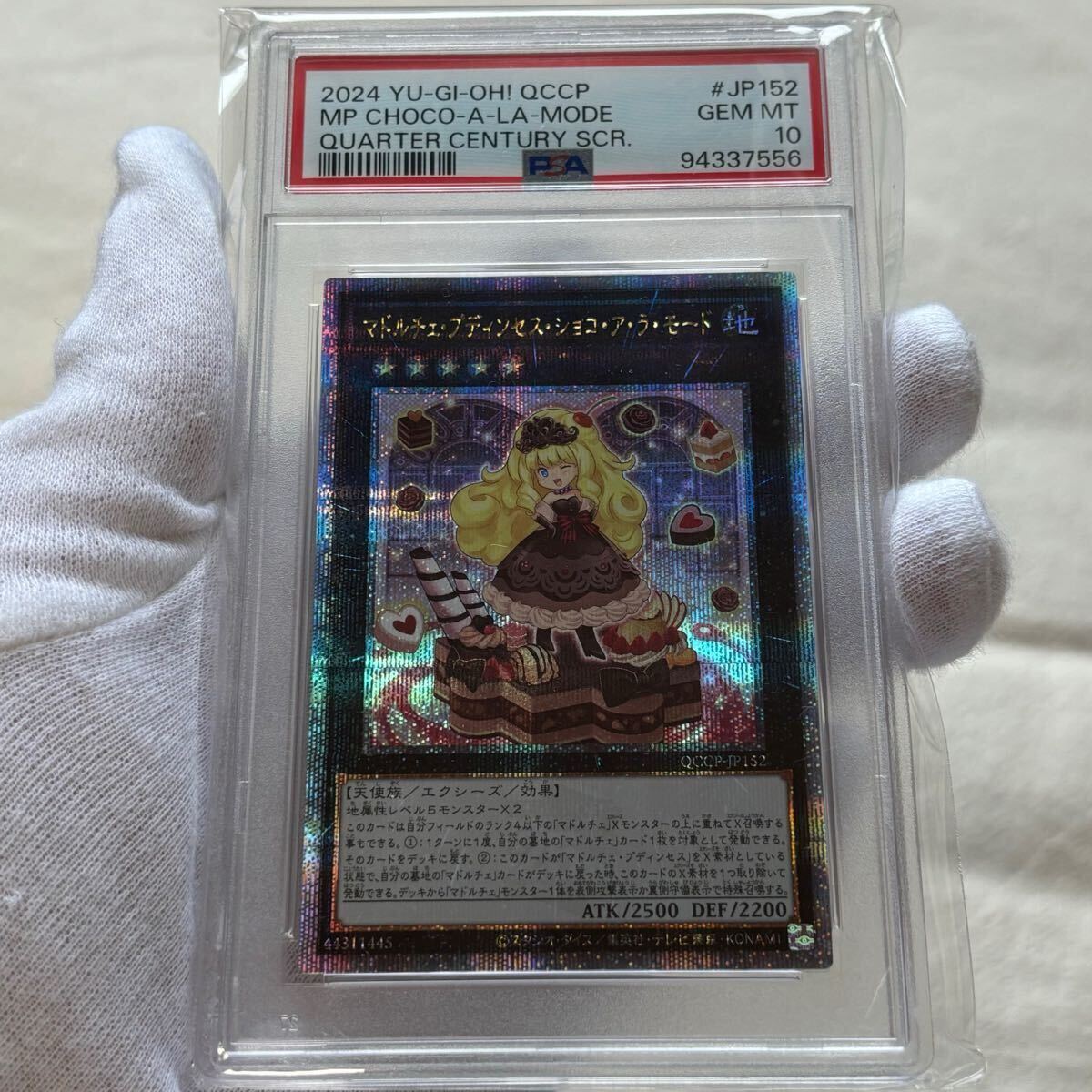 遊戯王】マドルチェ・プディンセス・ショコ・ア・ラ・モード | トレカ販売 - トレマ