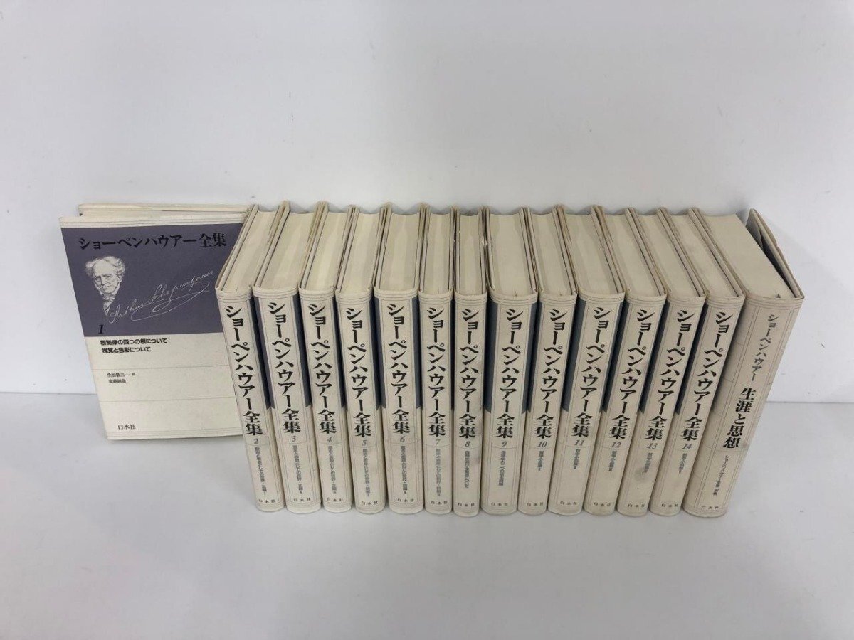 ショーペンハウアー全集 全15冊揃(本巻14冊+別巻)/1975年 ショーペンハウアー全集 全15冊揃(本巻14冊+別巻)/1975年