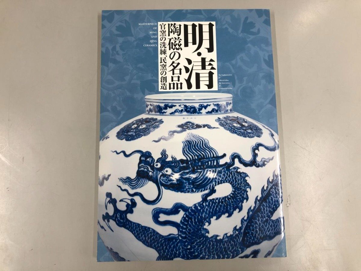 2025年最新】Yahoo!オークション -出光美術館 図録(工芸)の中古 2025年最新】Yahoo!オークション -出光美術館 図録(工芸)の中古