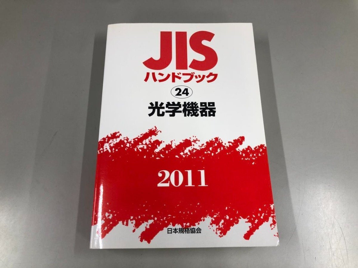 Yahoo!オークション -「jisハンドブック」(自然科学と技術) の Yahoo!オークション -「jisハンドブック」(自然科学と技術) の