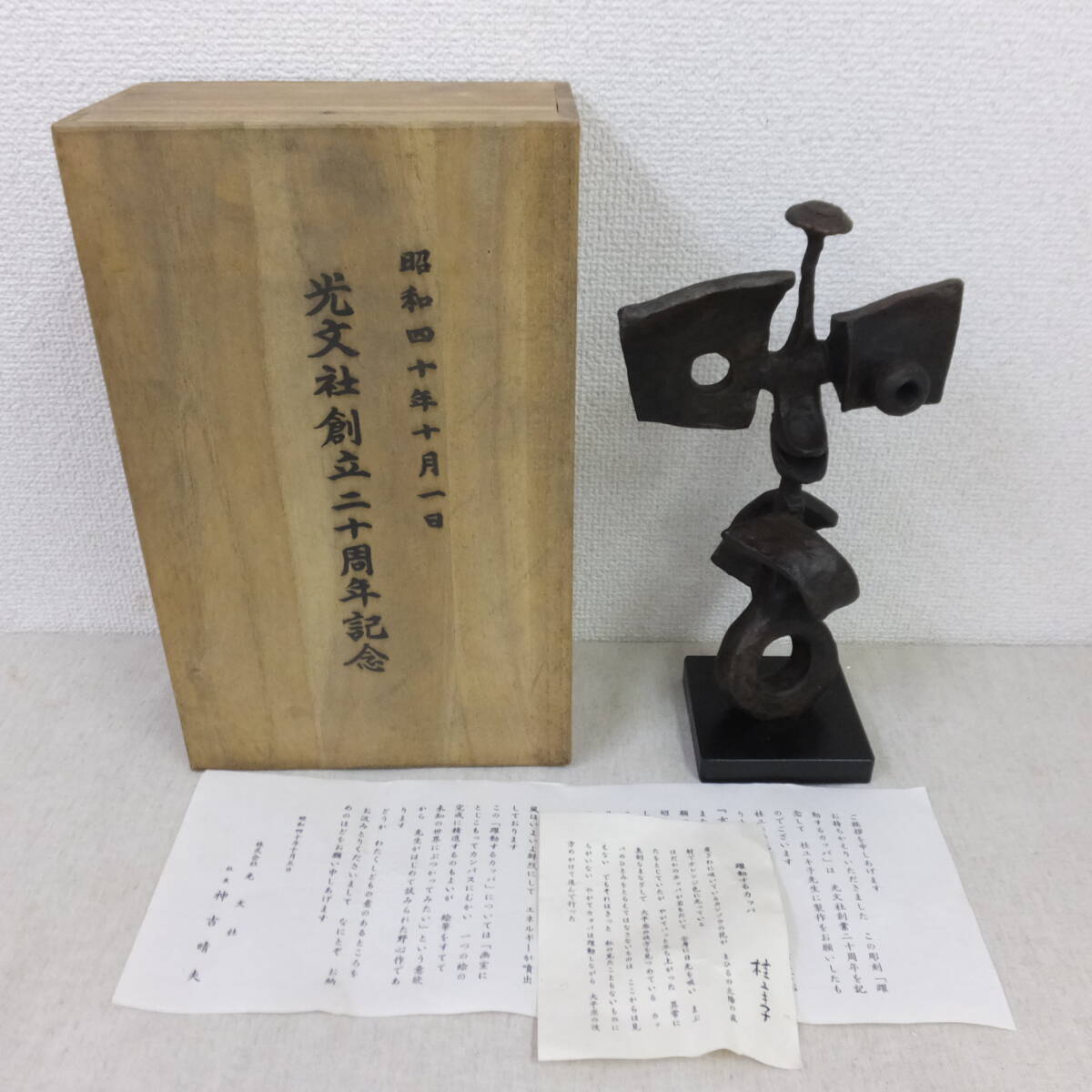 躍動するカッパ』 桂ゆき ブロンズ像 アート作品 - メルカリ