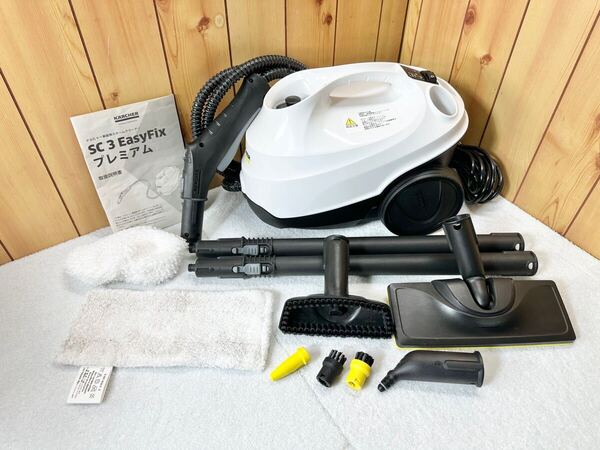 ケルヒャー SC3 プレミアム EasyFix スチームクリーナー