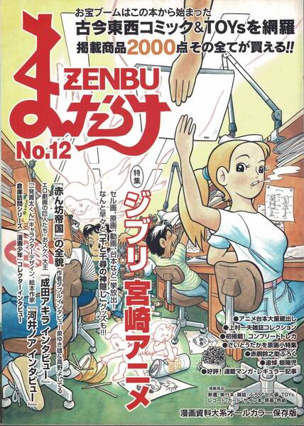 まんだらけZENBU No.12