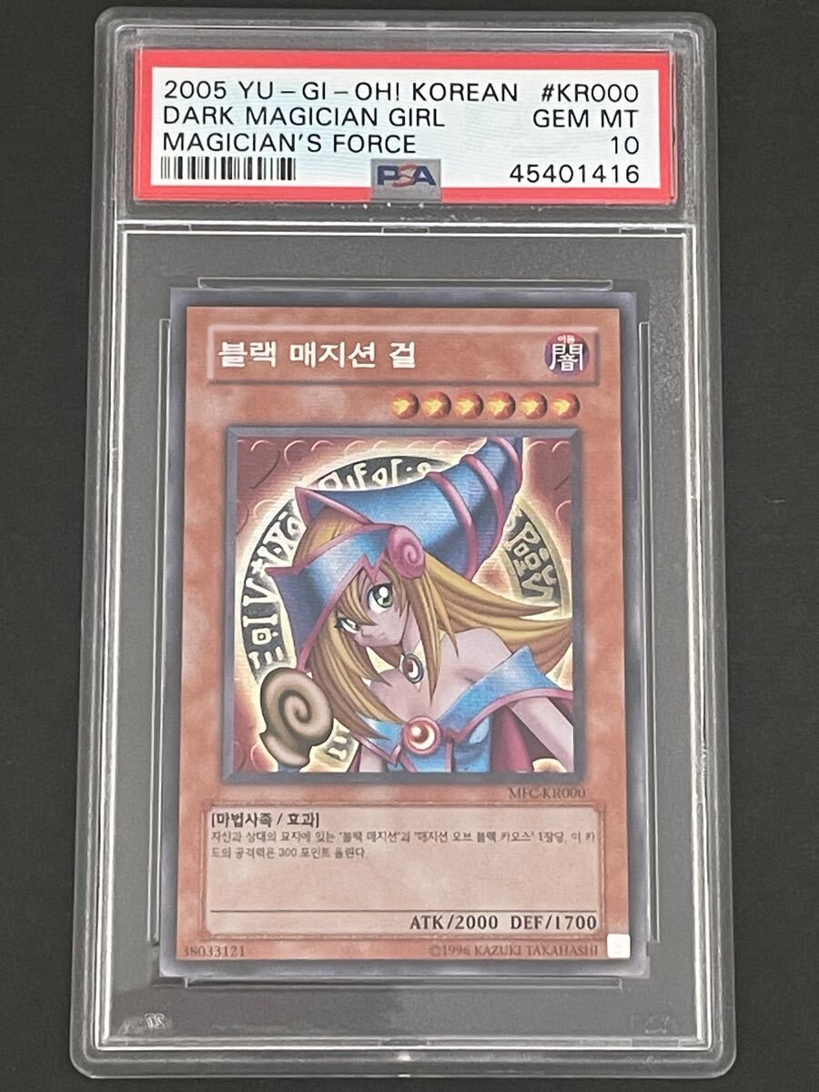 Yahoo!オークション -「ブラックマジシャンガール psa10」の落札 Yahoo!オークション -「ブラックマジシャンガール psa10」の落札