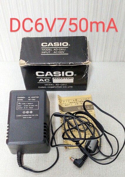 ACアダプター CASIO AD-C61 DC6V 750mA