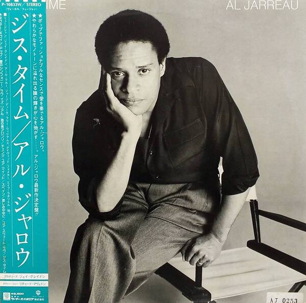 匿名・送料無料! アル・ジャロウ/Al Jarreau LPレコード 「ジス・タイム/This Time」