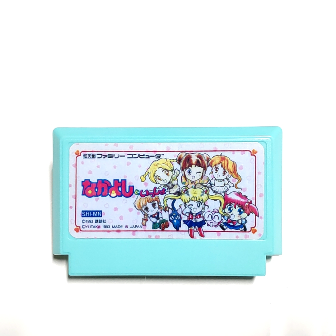 Yahoo!オークション -「なかよしといっしょ ファミコン」の落札 Yahoo!オークション -「なかよしといっしょ ファミコン」の落札