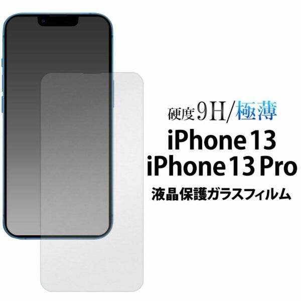 iPhone 13 アイフォン13 スマホケース 液晶保護ガラスフィルム