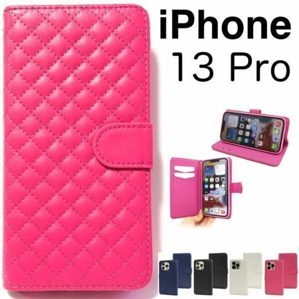 iPhone 13 Pro アイフォン13Pro スマホケース キルティング デザイン手帳型ケース