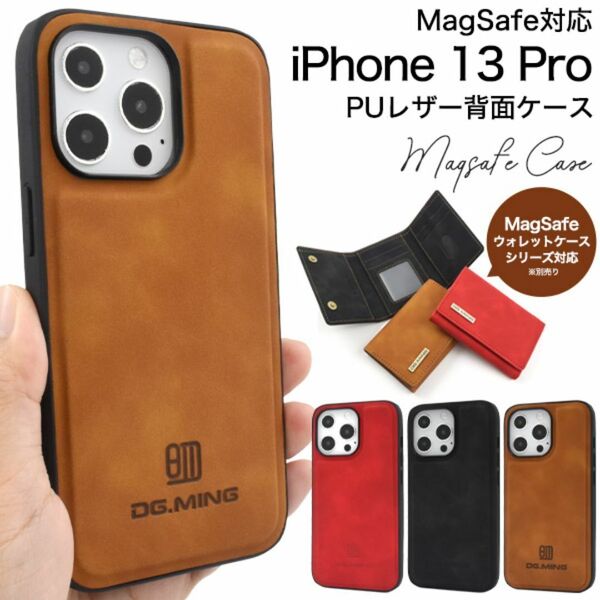 iPhone 13 Pro アイフォン13Pro スマホケース PUレザー背面ケース
