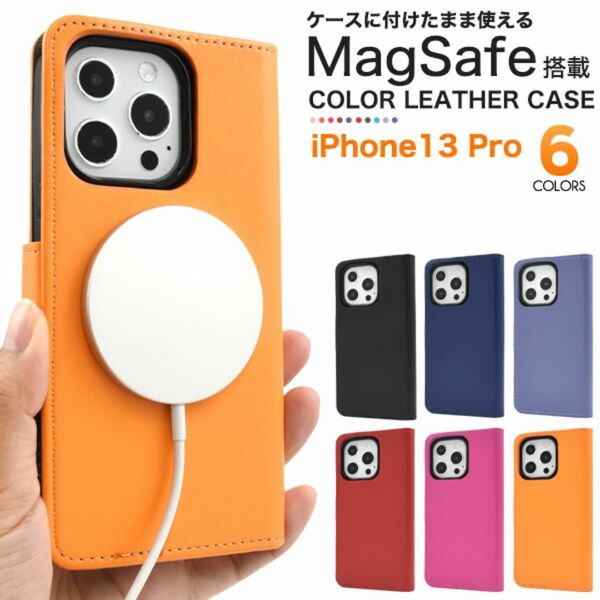 MagSafe対応 iPhone 13 Pro アイフォン13Pro スマホケース カラーレザー手帳型ケース