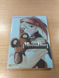 【E3296】送料無料 書籍 Missing Blue パーフェクトリファレンス ( PS2 攻略本 ミッシングブルー 空と鈴 )