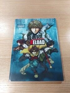 【E3300】送料無料 書籍 最遊記 RELOAD コンプリートガイド ( PS2 攻略本 空と鈴 )