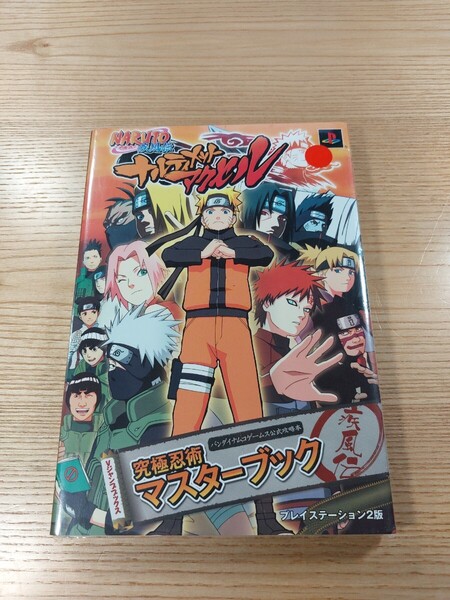 【E3476】送料無料 書籍 NARUTO ナルト 疾風伝 ナルティメットアクセル 究極忍術マスターブック ( PS2 攻略本 空と鈴 )