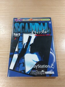 【E3491】送料無料 書籍 やるドラDVD スキャンダル 攻略&VISUAL BOOK ( PS2 攻略本 SCANDAL 空と鈴 )