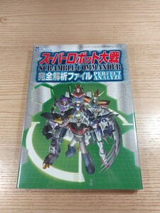【E3581】送料無料 書籍 スーパーロボット大戦 Scramble Commander 完全解析ファイル ( PS2 攻略本 SUPER ROBOT WARS 空と鈴 )