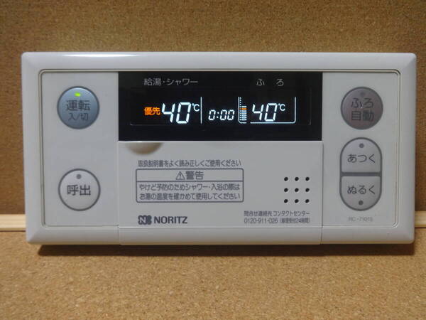 【カバー新品】ノーリツ (NORITZ) 給湯器リモコン RC-7101S(RC-6301S互換性あり) 通電確認済 東京より発送GA13