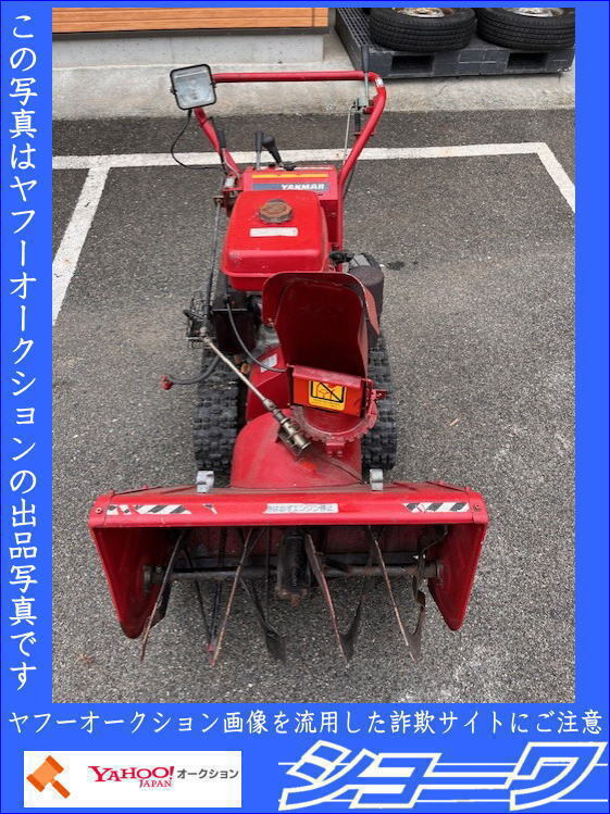 2025年最新】Yahoo!オークション -ヤンマー除雪機ysr80の中古品 2025年最新】Yahoo!オークション -ヤンマー除雪機ysr80の中古品