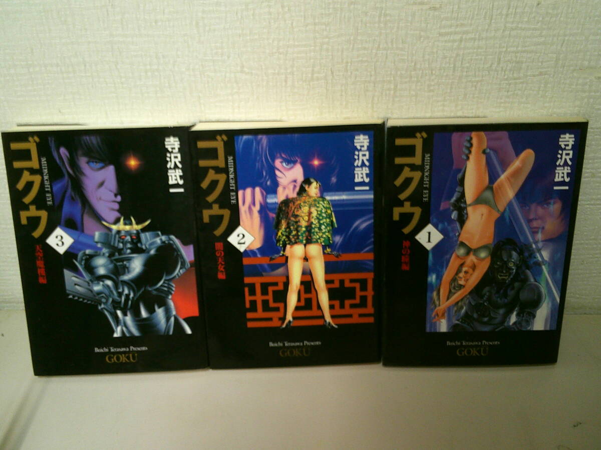 2025年最新】Yahoo!オークション -ゴクウ 寺沢武一の中古品 2025年最新】Yahoo!オークション -ゴクウ 寺沢武一の中古品