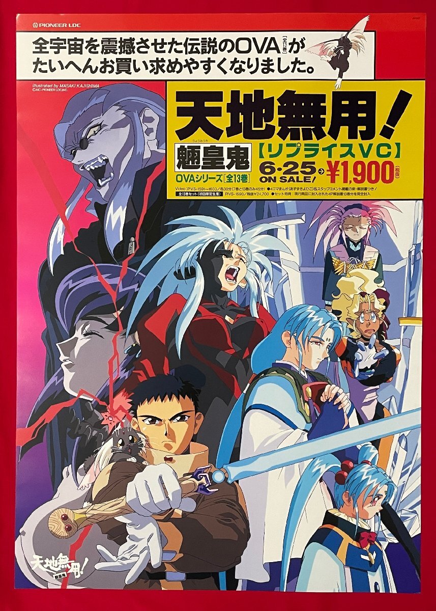 Yahoo!オークション -「天地無用!_魎皇鬼」(コミック、アニメ Yahoo!オークション -「天地無用!_魎皇鬼」(コミック、アニメ