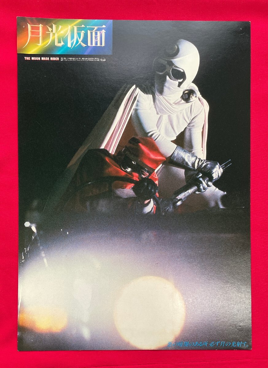 2025年最新】Yahoo!オークション -映画月光仮面の中古品・新品