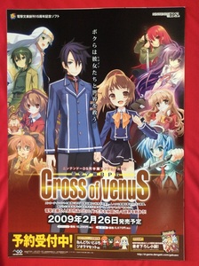 B2サイズ ゲームポスター 電撃文庫創刊15周年 電撃学園RPG Cross of VenuS NINTENDO DS リリース 店頭告知用 非売品 当時モノ 希少 B3514