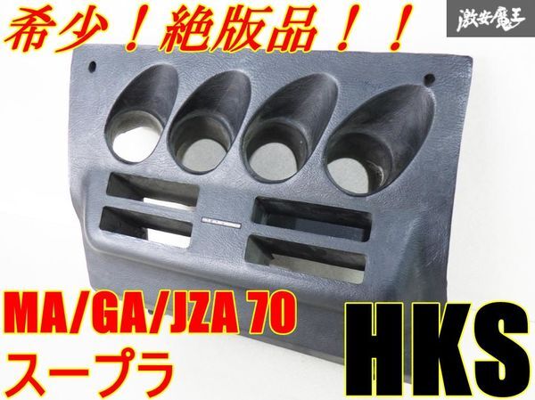 BNR32GT-R HKS エレクトロニクス　グローブボックスメーターパネル BNR32GT-R HKS エレクトロニクス グローブボックスメーター