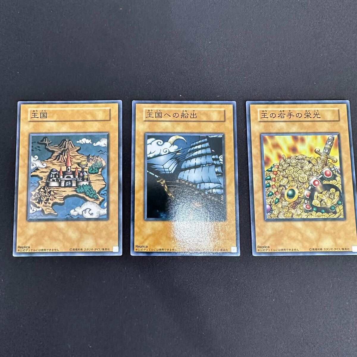 Yahoo!オークション -「遊戯王 王国 3枚セット」の落札相場 Yahoo!オークション -「遊戯王 王国 3枚セット」の落札相場