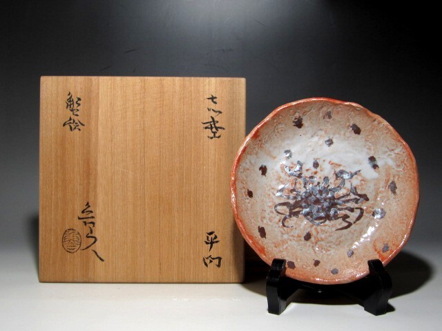 2025年最新】Yahoo!オークション -魯山人 蟹(陶芸)の中古品 2025年最新】Yahoo!オークション -魯山人 蟹(陶芸)の中古品
