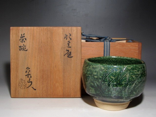 2025年最新】Yahoo!オークション -魯山人 茶碗(織部)の中古品 2025年最新】Yahoo!オークション -魯山人 茶碗(織部)の中古品