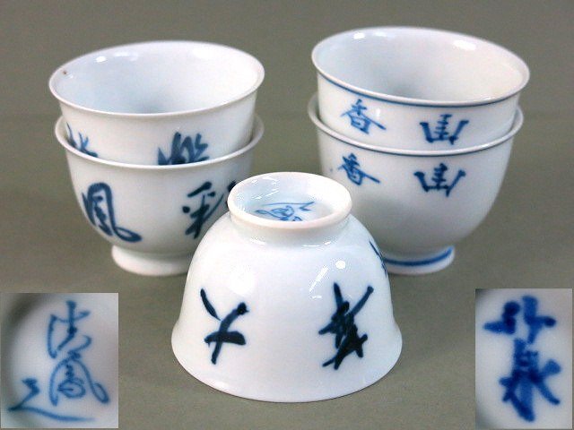 清鳳造 煎茶碗 6客 共箱A 東さ6-0609①