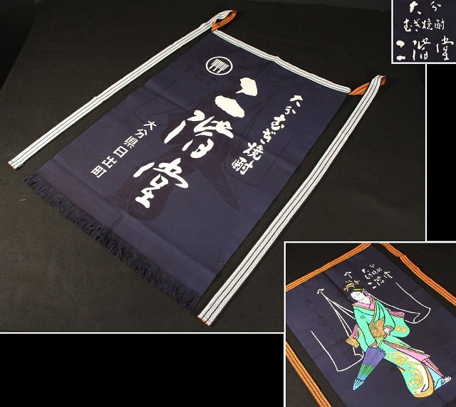 2025年最新】Yahoo!オークション -二階堂 前掛けの中古品・新品