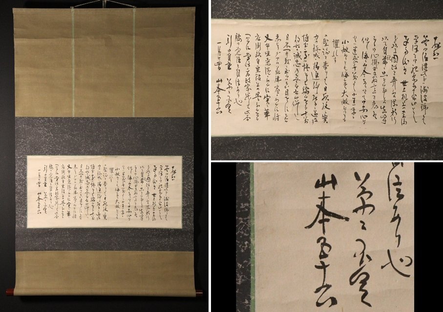 Yahoo!オークション -「山本五十六」(掛軸) (書)の落札相場 Yahoo!オークション -「山本五十六」(掛軸) (書)の落札相場