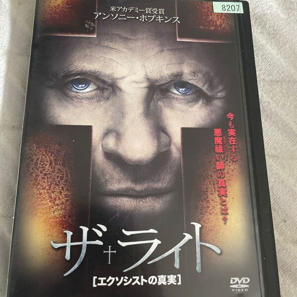 DVD ザ・ライト エクソシストの真実 レンタル落ち 中古 よ18