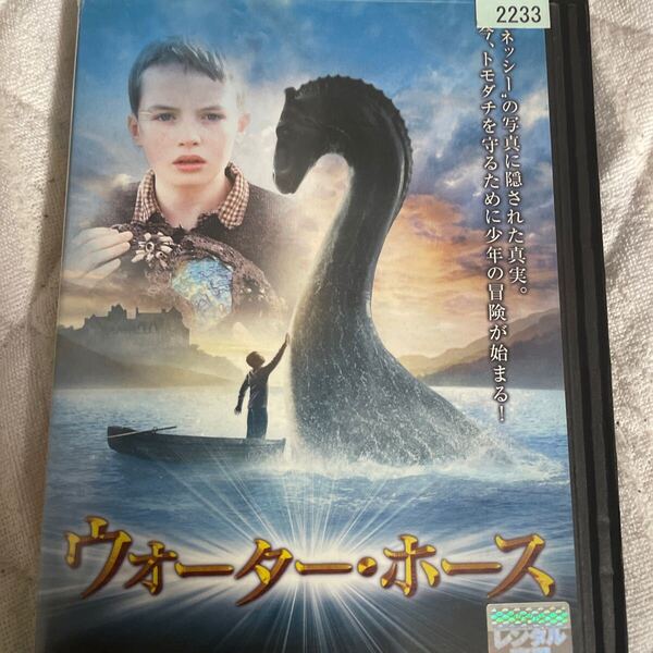 ウォーターホース DVD レンタル落ち よ19