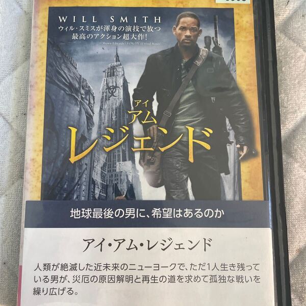アイアムレジェンド 特別視聴ディスク付! 2枚組 DVD
