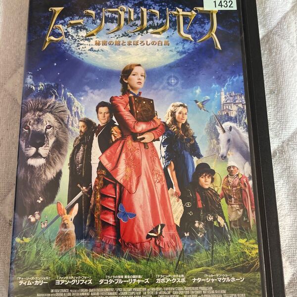 ムーンプリンセス 秘密の館とまぼろしの白馬 DVD レンタル落ち よ26