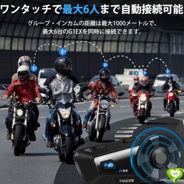 【走行中も会話!一体感MAX】バイク インカム Bluetooth5.2 6人同時通話 通信距離1000m 防水規格IP65 基準適合証明 快適 連携 安全