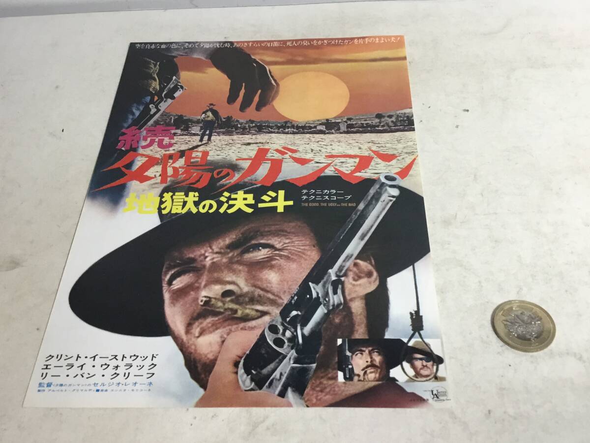 Yahoo!オークション -「夕陽のガンマン チラシ」の落札相場 Yahoo!オークション -「夕陽のガンマン チラシ」の落札相場