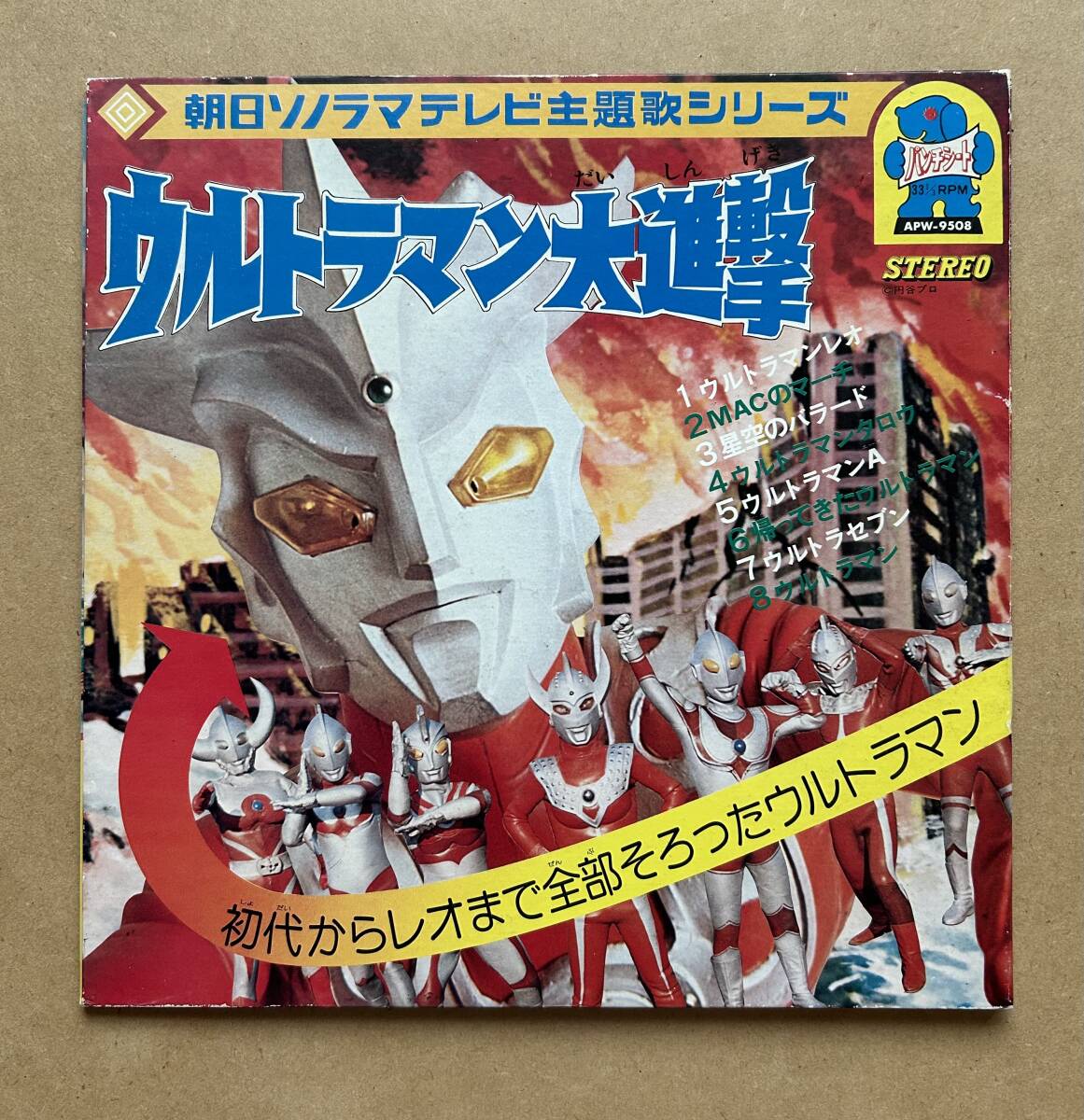 Yahoo!オークション -「ウルトラセブンソノシート」の落札相場