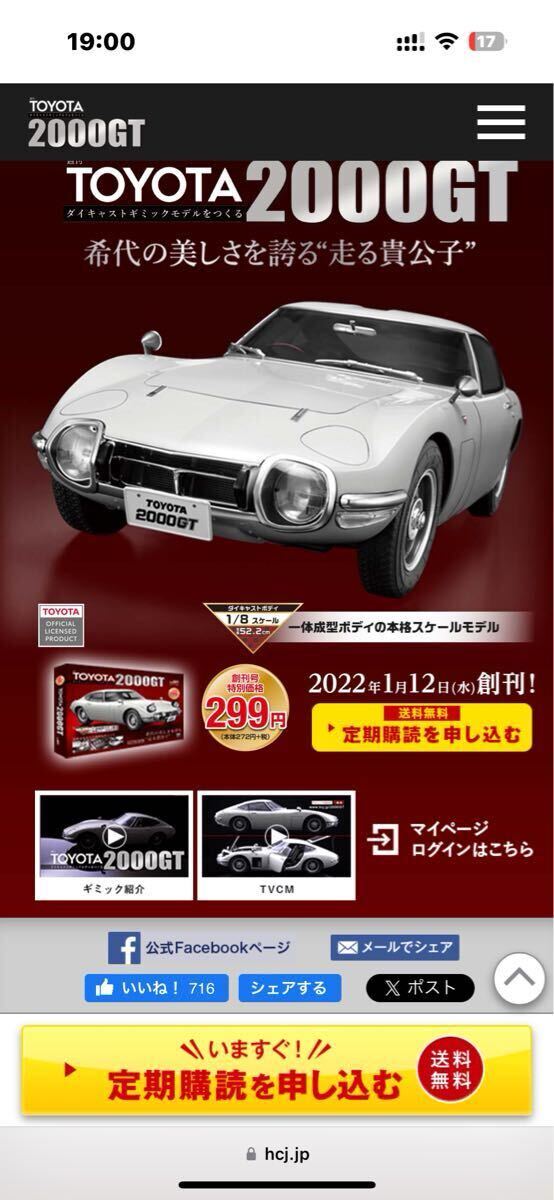 2025年最新】Yahoo!オークション -アシェット トヨタ2000gtの 2025年最新】Yahoo!オークション -アシェット トヨタ2000gtの