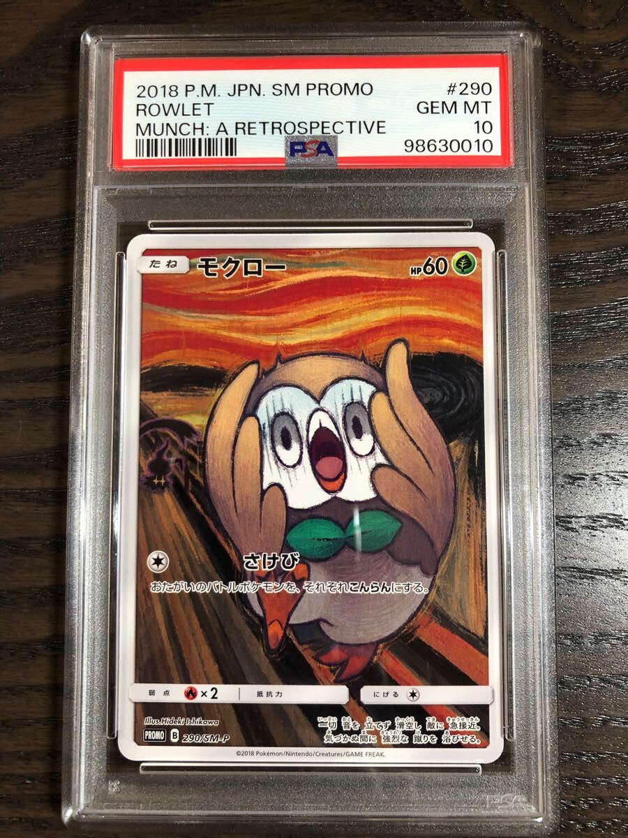 Yahoo!オークション -「ムンク ピカチュウ psa10」の落札相場 Yahoo!オークション -「ムンク ピカチュウ psa10」の落札相場