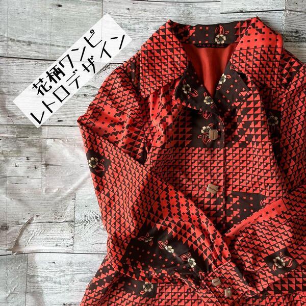 ヴィンテージ vintage 昭和レトロ花柄長袖ロングワンピースオープンカラーレトロデザインオレンジM1