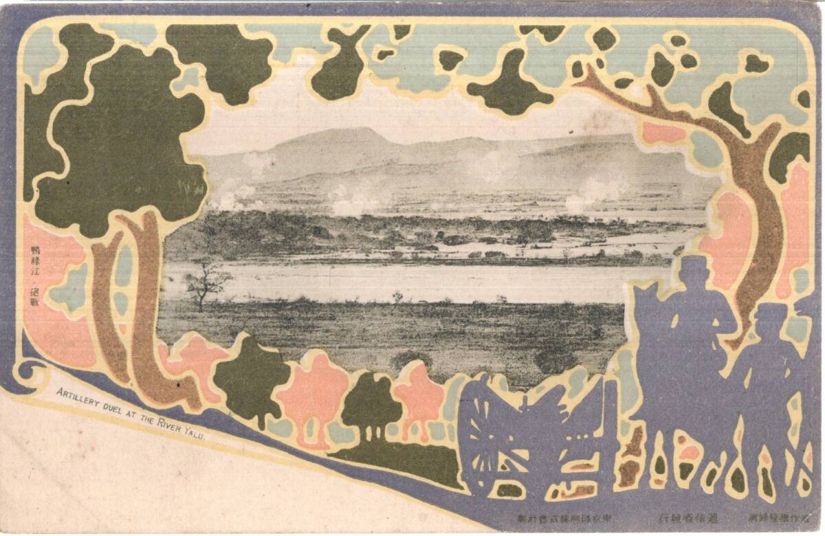 2025年最新】Yahoo!オークション -日露戦争 絵葉書の中古品