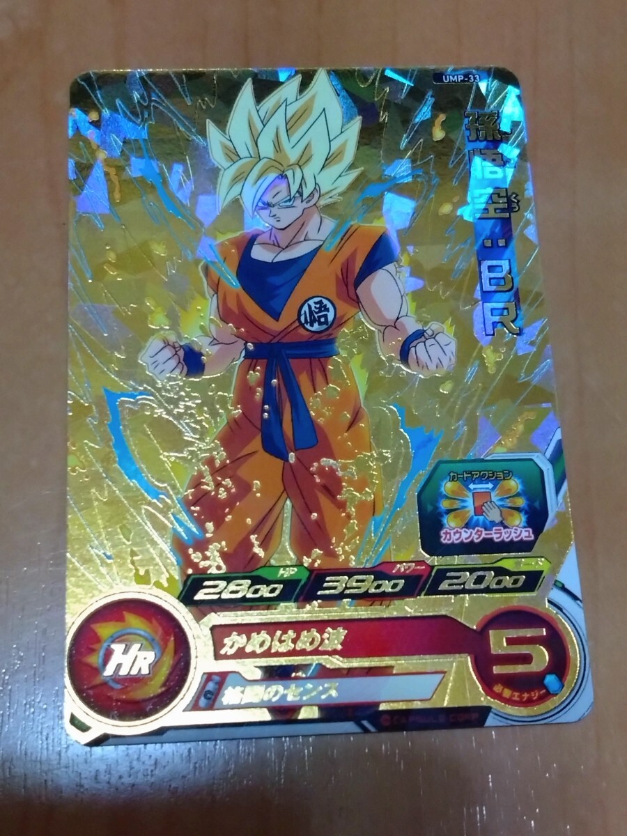 Yahoo!オークション -「ドラゴンボールヒーローズ プロモ 孫悟空