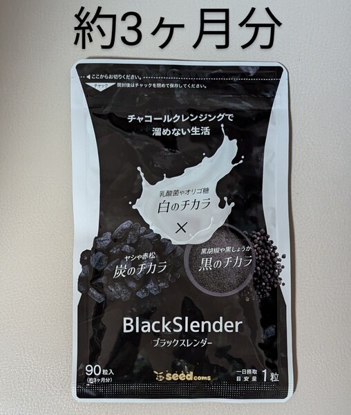 ブラックスレンダー サプリ チャコールクレンズ 炭 ダイエット サプリメント 乳酸菌 黒ショウガ 黒酢 炭サプリ シードコムス